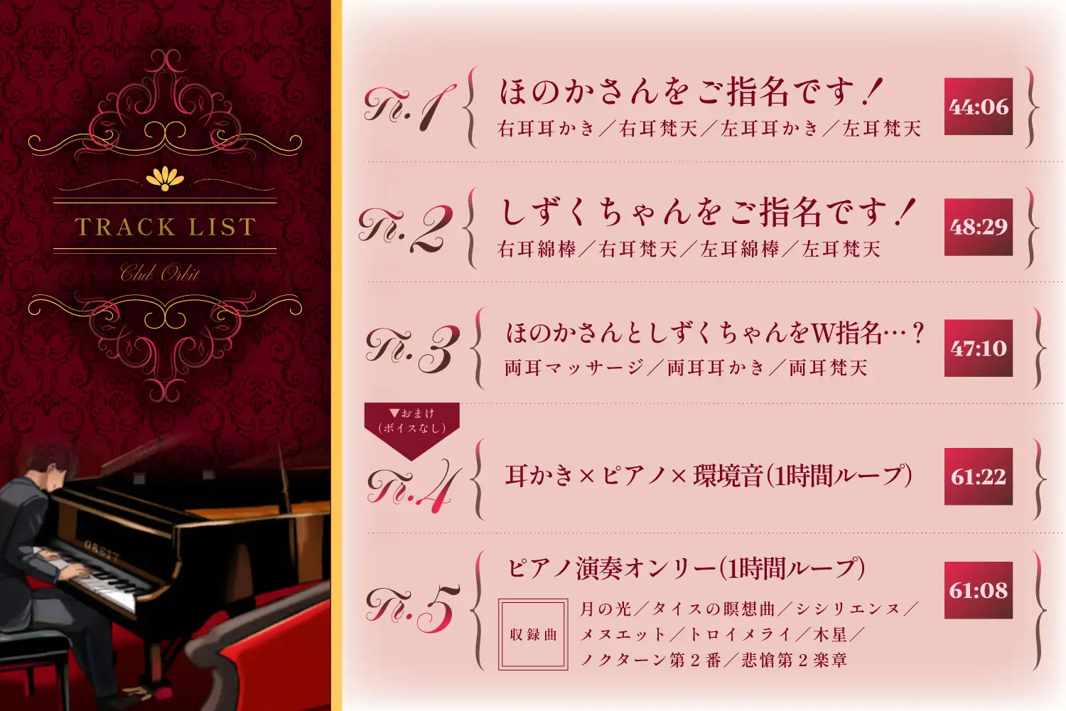 ピアノ演奏を聴きながら耳かきしてもらえる高級クラブ [STUDIO ORBIT ASMR] | DLsite 同人 - R18