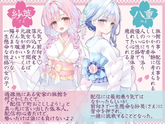 【温泉×癒し×舐め×生配信→舐められ負け不可避！?】閑古鳥なんて鳴かせないっ！双子姉妹の町勃こし(意味深)♡超両耳密着型おもてなしナマ配信♪【舐め耐久素材付き】 [ブラックマの嫁] | DLsite 同人 - R18