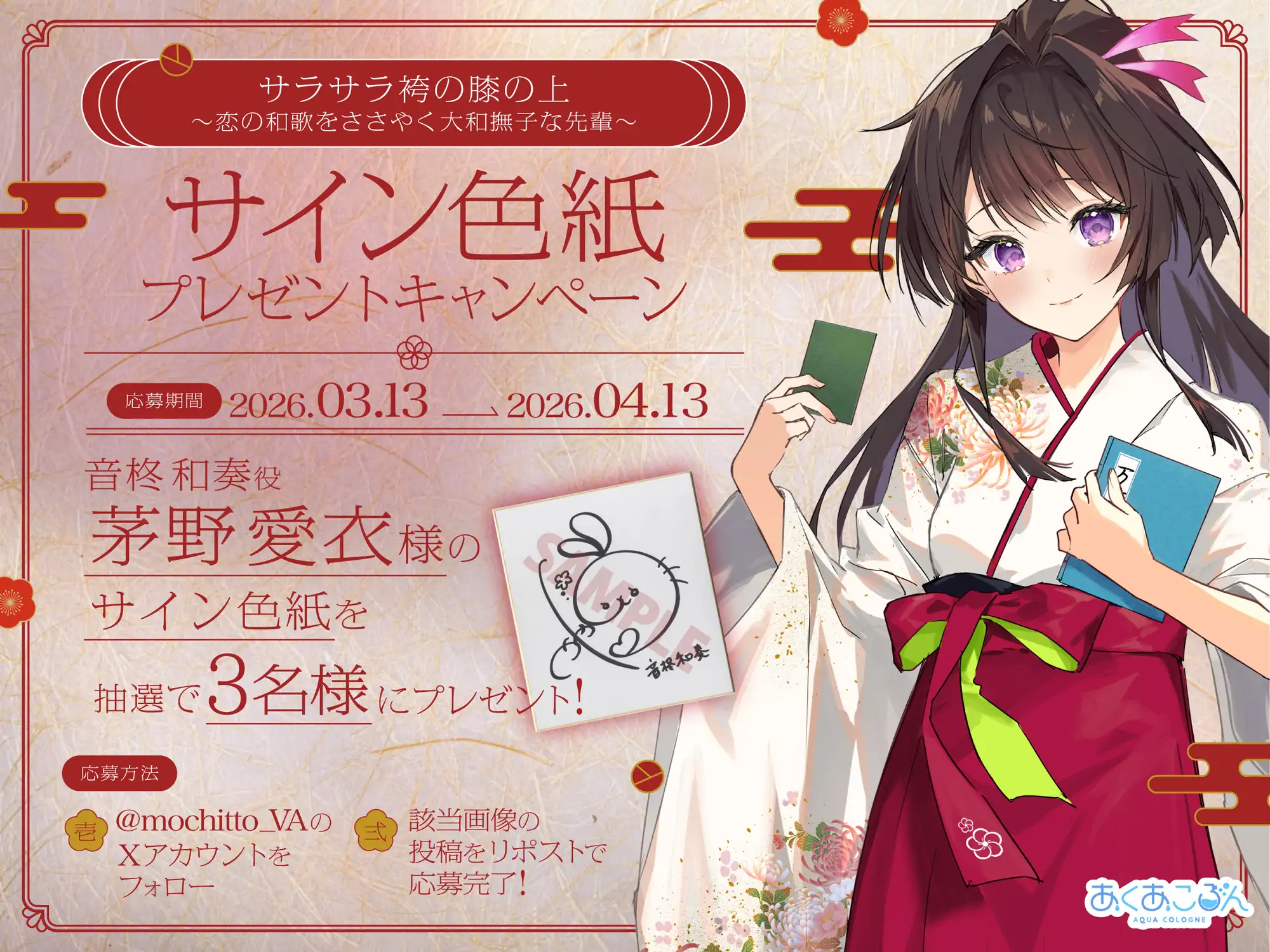 【CV:茅野愛衣】サラサラ袴の膝の上～恋の和歌をささやく大和撫子な先輩～【和歌ささやきASMR】 [あくあころん] | DLsite 同人 - R18