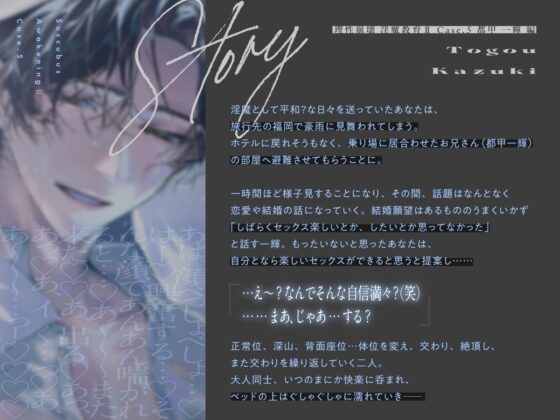 【理性崩壊♦️淫魔教育Ⅱ】Case.5 行きずりの濡れ透けお兄さん。久々のセックス試してみる？ソファもベッドも潮でびしゃびしゃ、楽しく甘い大人の遊び。 [がるまにオリジナル(乙女)] | DLsite がるまに