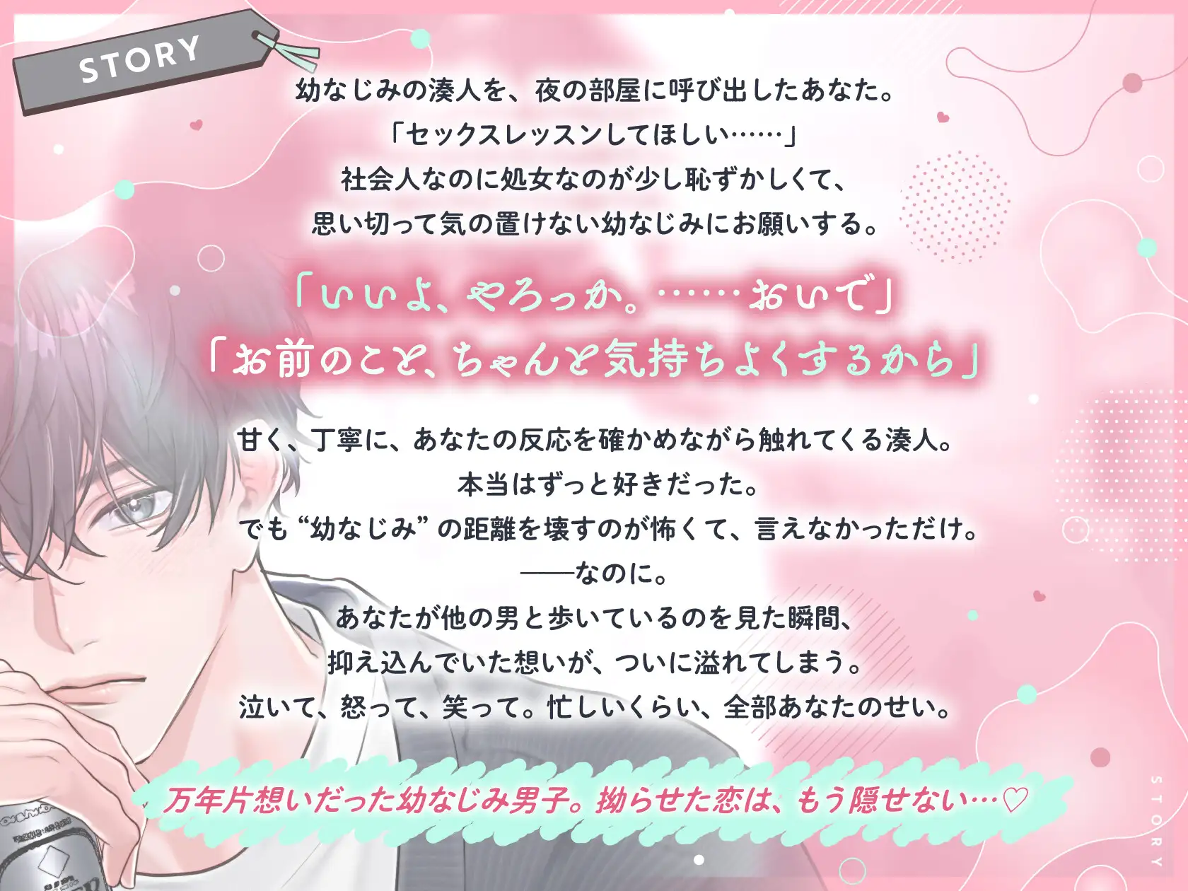万年片想い幼なじみと拗らせ溺愛セックスレッスン♡「…俺のこと、彼氏にしてくれる?」 [ぷQ] | DLsite がるまに