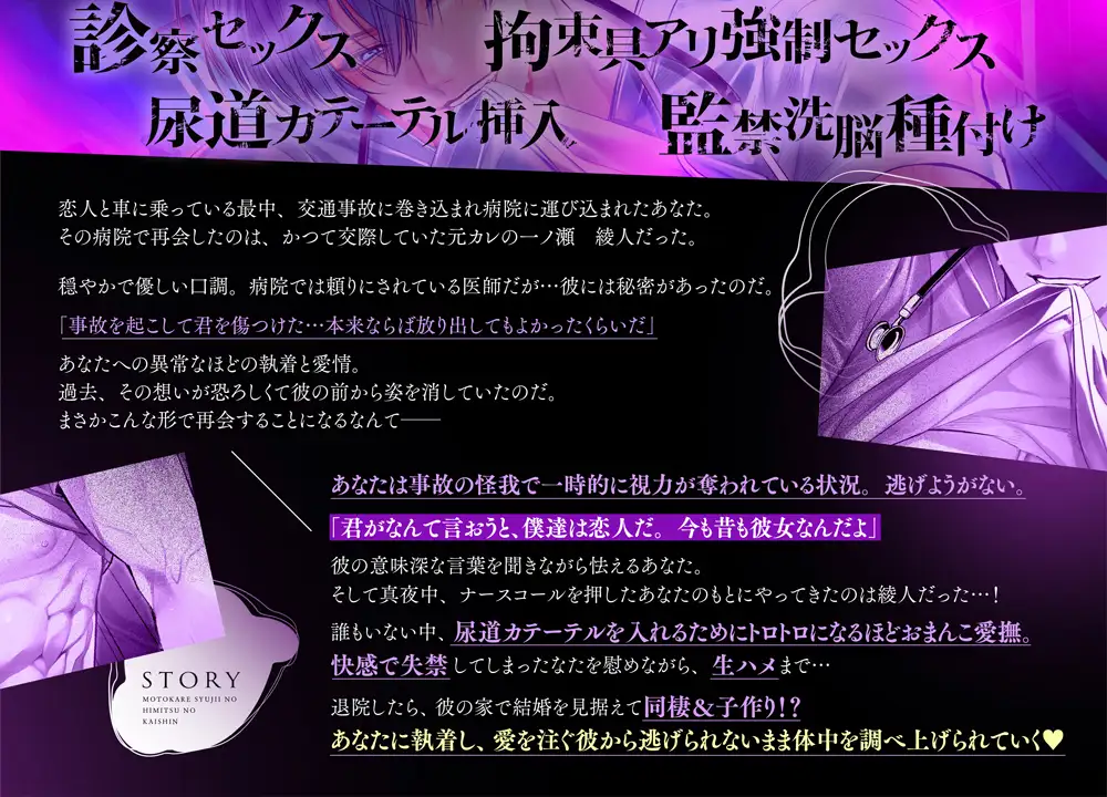 【視界喪失】「元カレ主治医の秘密の回診」脳までトロける執愛介助 [秘蜜のレシピ] | DLsite がるまに