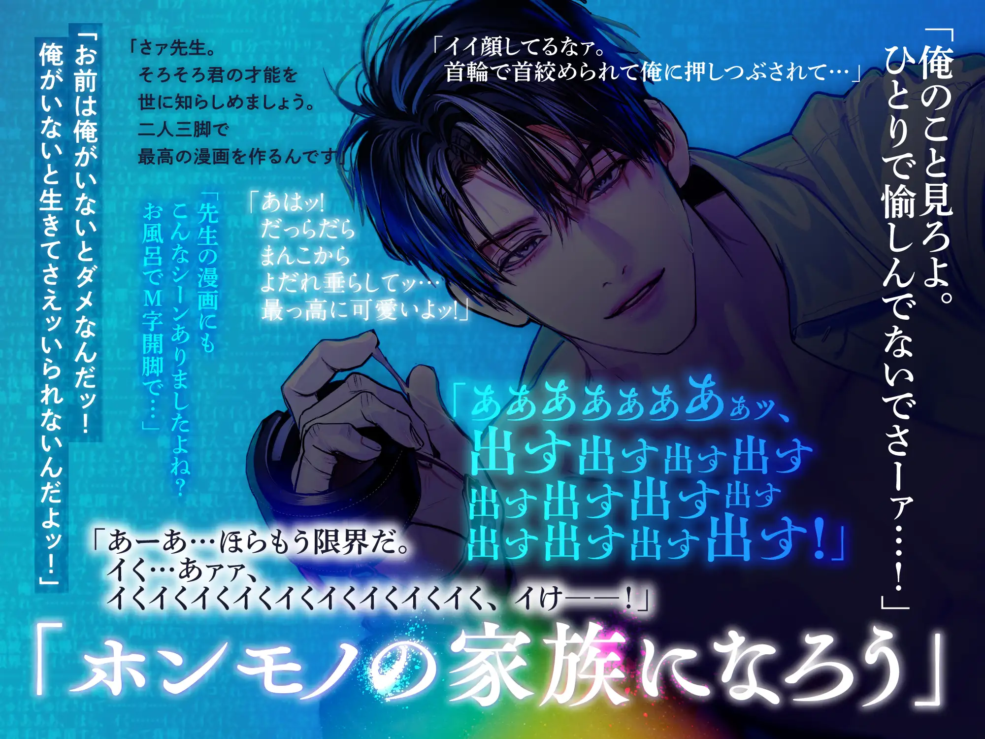 【逃れられない共依存】ウソモノ家族計画～信じていた彼に激重執着監禁されてぐちょぐちょに体も心も堕とされる～ [アスモボイス] | DLsite がるまに