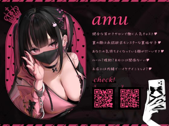 【実録♡】裏垢女子あむちゃんがバイトを首になった理由♡ [えもこ本舗] | DLsite 同人 - R18