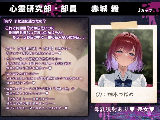 【7時間半×4人廃村JK×母乳ハーレム】〜孕魅ノ村 ミゴモリ〜 新人心霊研究部のボクと…その子種で孕み「身籠る」…4人のドスケベ爆乳雌JKたち♪