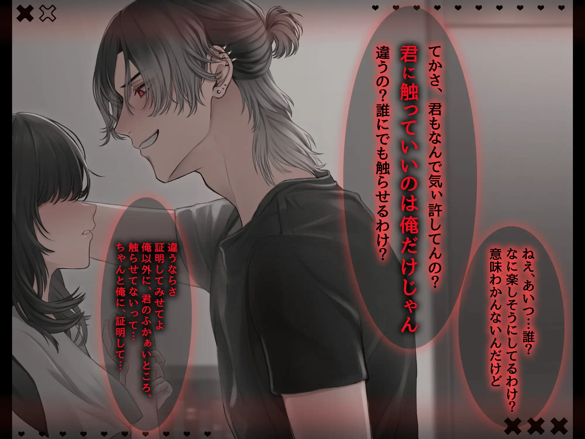 【⚠俺以外の接触厳禁⚠】最推しはヤンデレメンヘラバンドマン♡ 愛情暴走！? 激重感情で溺愛濃厚とろハメ交尾♡【好き、好き、好き、大好きだよ♡】 [逃げてもムダだよ?] | DLsite がるまに