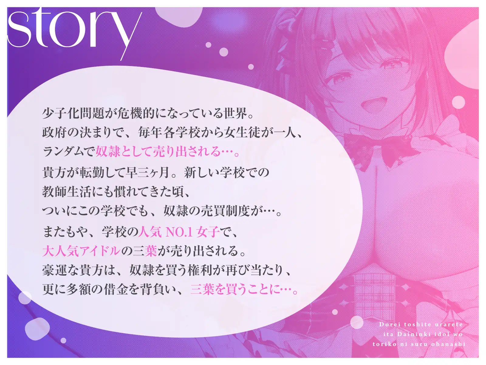 【媚び媚び性教育2】奴○として売られていた大人気アイドルを虜にするお話【キス大好き奴○】 [あくあぽけっと] | DLsite 同人 - R18