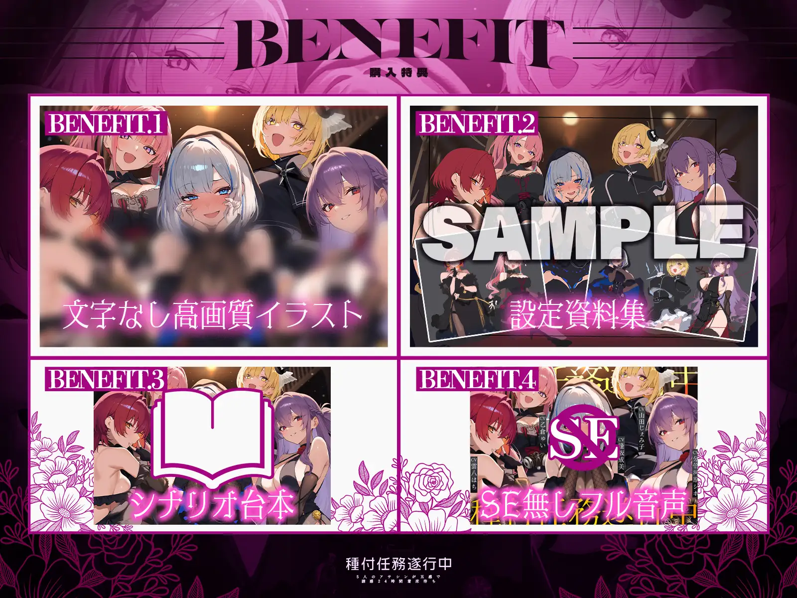 【初リリース記念x4時間半x5人ハーレム】種付任務遂行中♡～5人のアサシンが五感で誘惑24時間着床待ち～ [夢散歩] | DLsite 同人 - R18