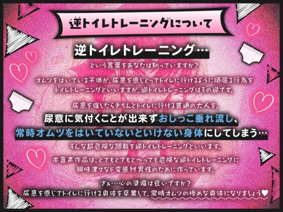 逆トイレトレーニング 禁断の後戻り不可調教 [変態マゾ研究所] | DLsite 同人 - R18