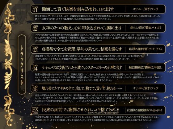 懺悔し、貢いで、ダメにする～ドスケベシスターサキュバスの王国乗っ取り計画～ [FemdomAtelier] | DLsite 同人 - R18