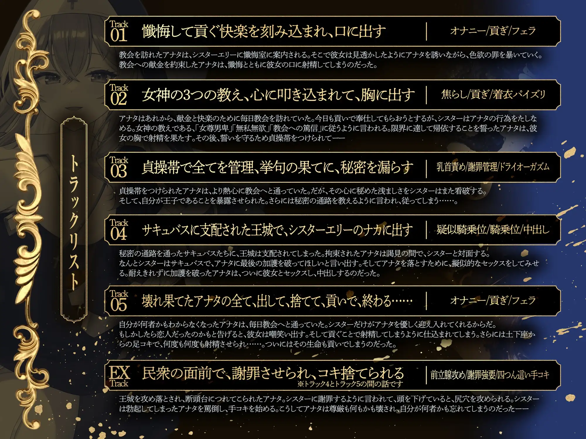 懺悔し、貢いで、ダメにする～ドスケベシスターサキュバスの王国乗っ取り計画～ [FemdomAtelier] | DLsite 同人 - R18