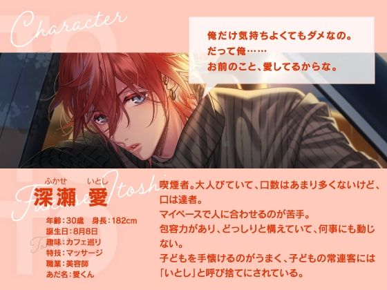 【CV.土門熱】Today To Tonight(ととと)〜愛くんに、愛されちゃいました〜