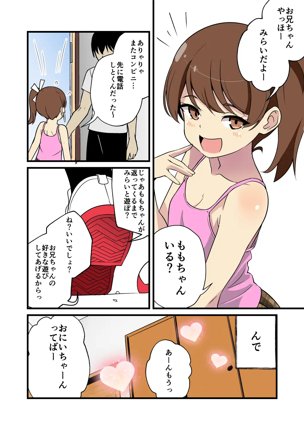 妹の友達のメ○ガキのバレたらおわり耳ほじりで俺は敗ける。 [でぶり] | DLsite 同人 - R18