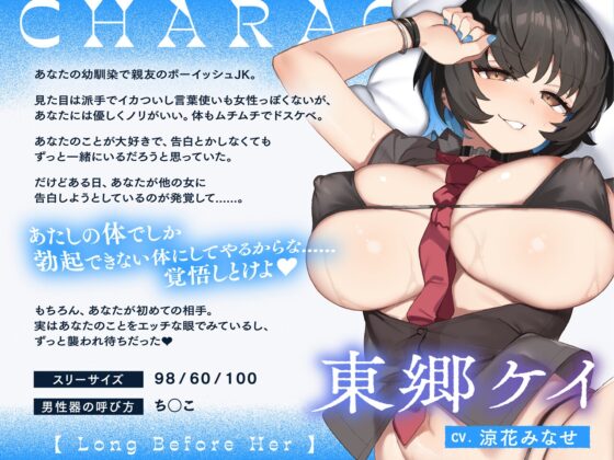 【悪友×誘惑】あたしが先に好きだったのに～あなたを振り向かせたい悪友JK幼馴染の告白阻止えっち～ [少女クロイスタ] | DLsite 同人 - R18