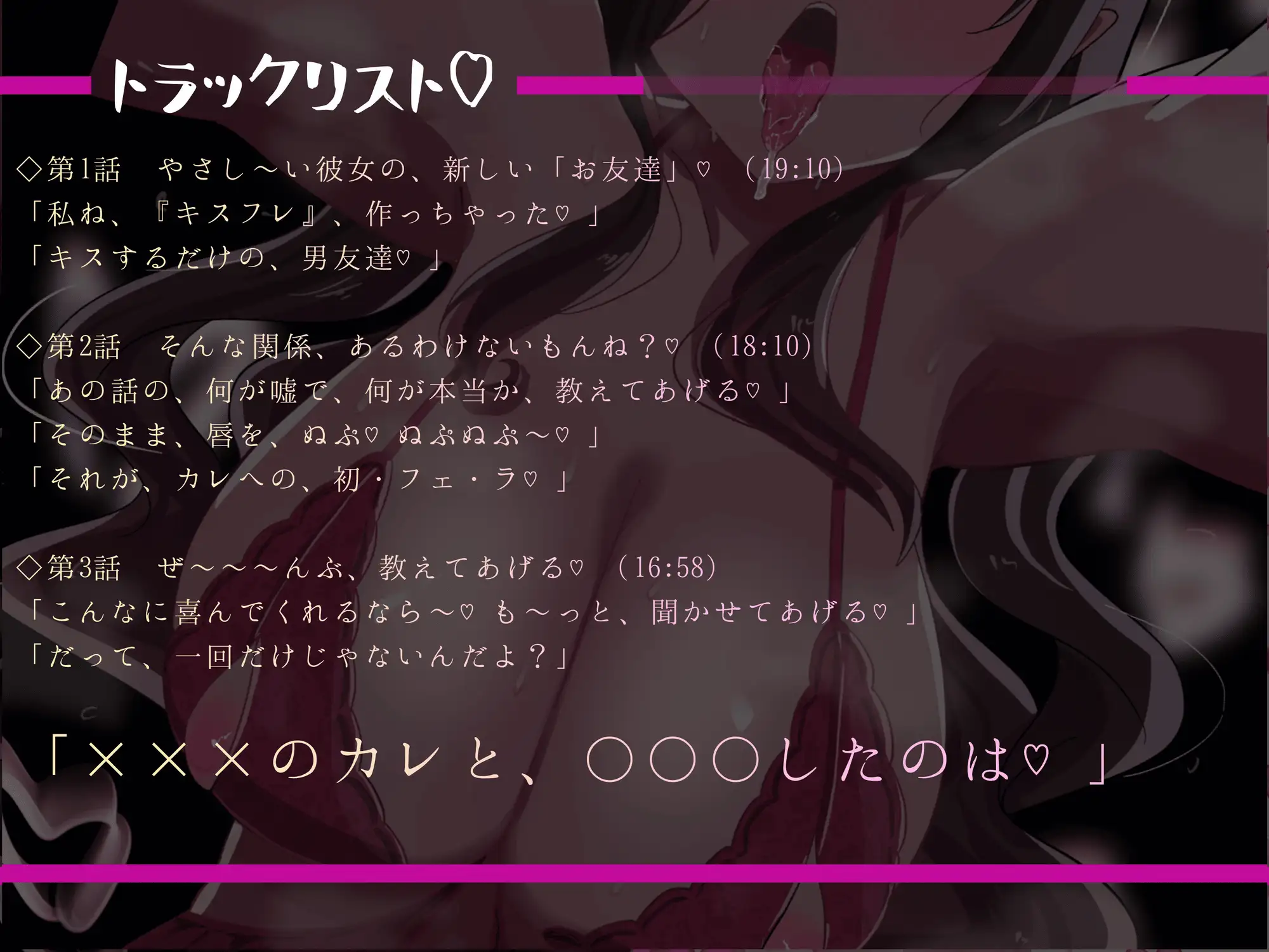 【NTR報告】やさし～い彼女が、新しくできた「お友達」とシたことをぜ～～～んぶ教えてくれる話♡ [いやらし亭] | DLsite 同人 - R18