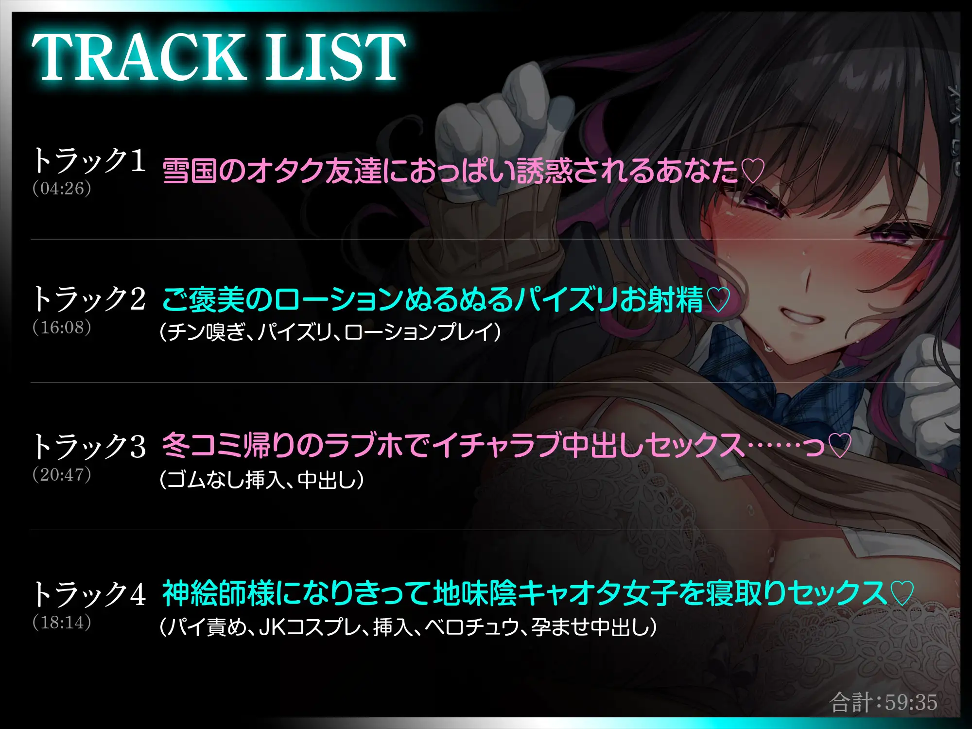 雪国の幼馴染106センチKカップ地味オタ女子の身体を”使わせて”もらう話～雪かきを代わるだけでパイズリしてくれるオタ幼馴染～ [Lover'sHand] | DLsite 同人 - R18