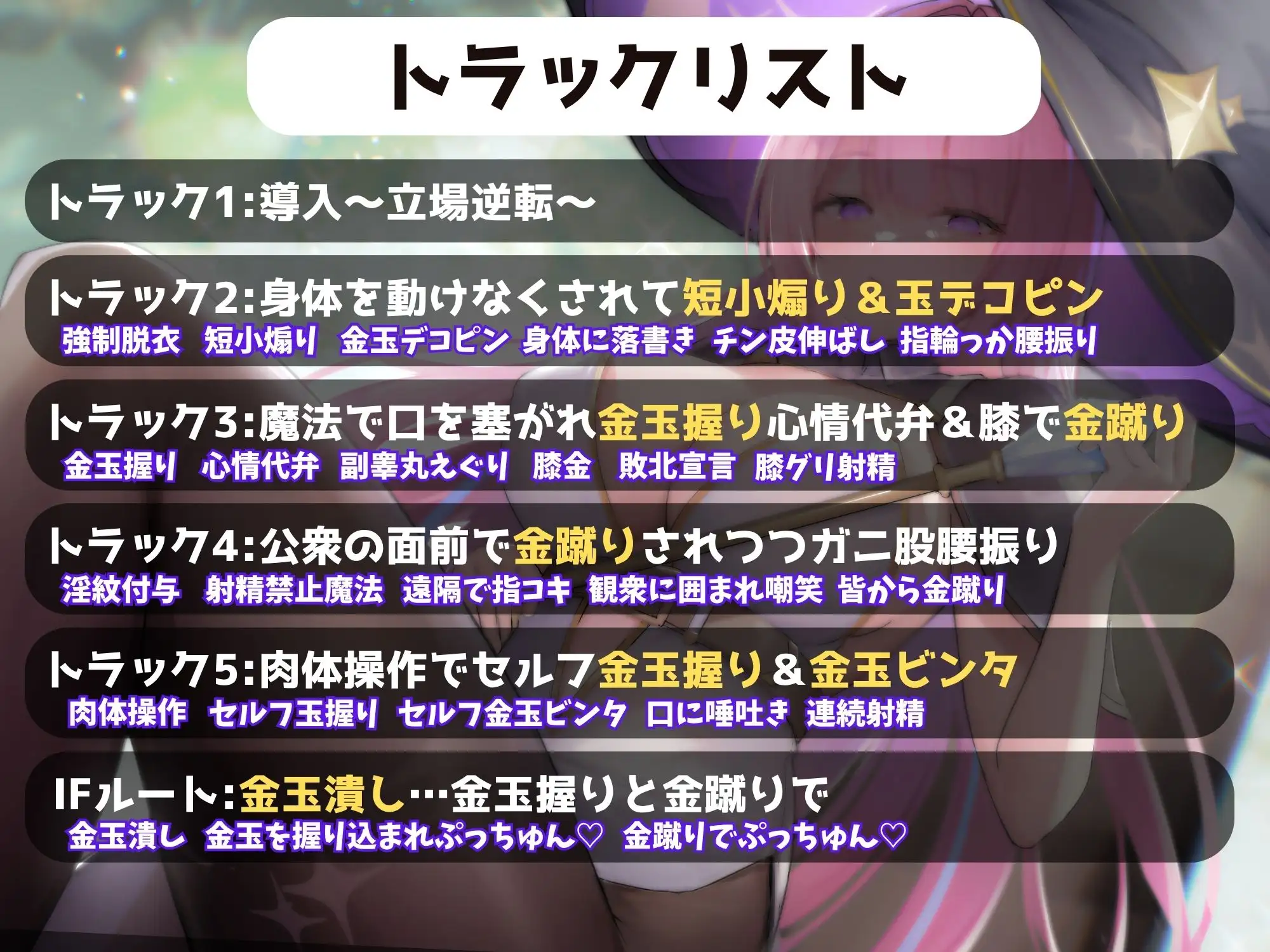 【玉責め×短小煽り】雑に扱い虐めてたSSRちょいウザ魔法使いによる分からせ調教～男の象徴のタマとサオを徹底的にボコって辱めて尊厳破壊～ [アオイニート] | DLsite 同人 - R18