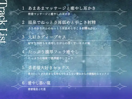 【期間限定！早期特典付き！】僧侶は勇者を癒やしたい！【ご奉仕エッチ・フェラ・耳舐め】 [さくらむすび] | DLsite 同人 - R18