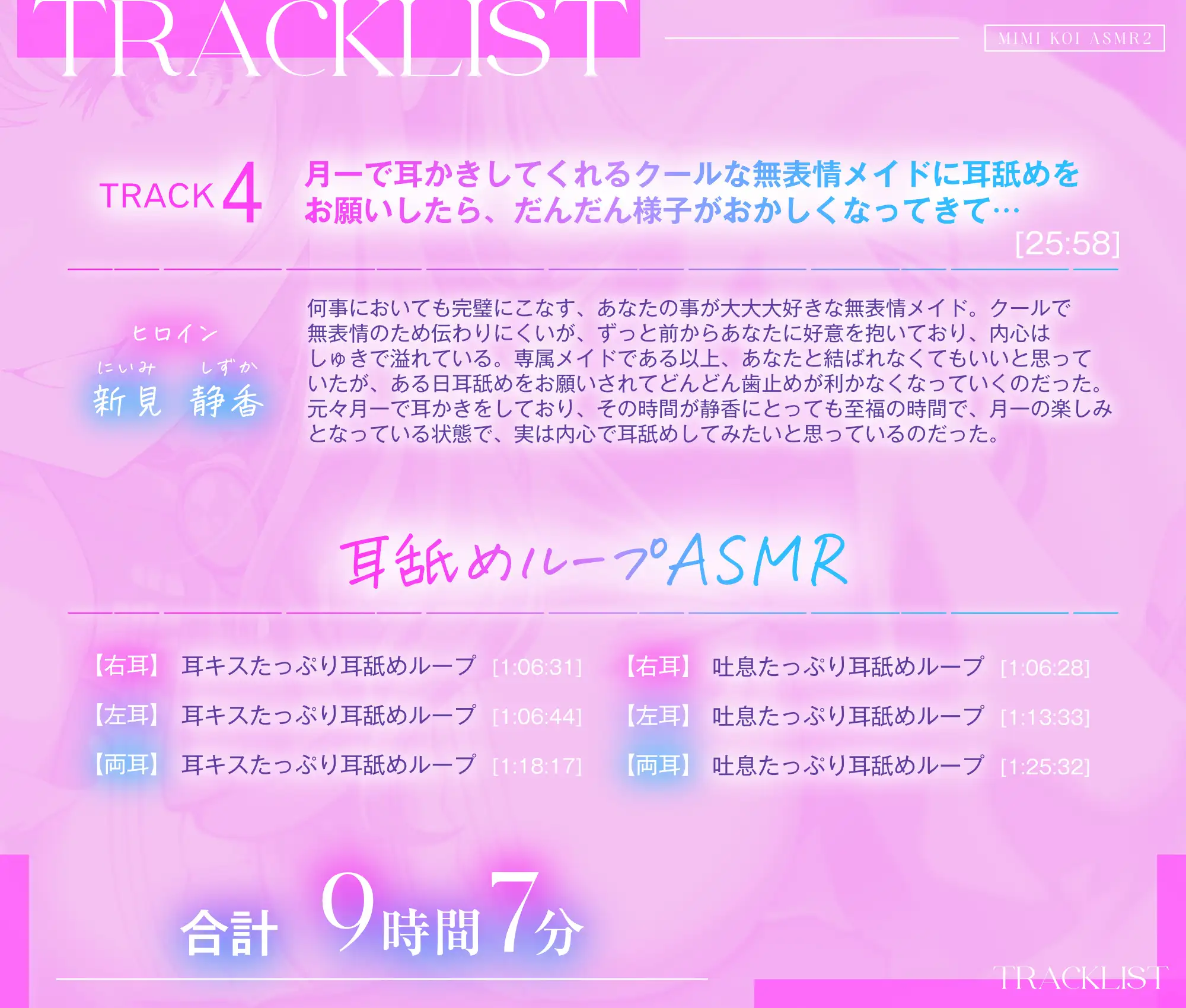 【9時間超/耳舐め特化】耳恋ASMR2～耳から始まるキミとの恋物語～【吐息たっぷり】 [雨音シャングリラ] | DLsite 同人 - R18