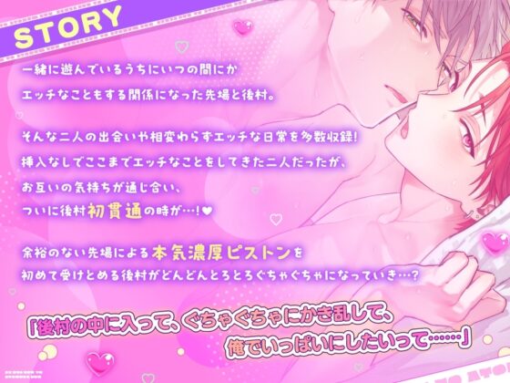 せんばくんとあとむらくん ～先輩、挿れて…♡編～ [ぴんくすとり～と] | DLsite がるまに