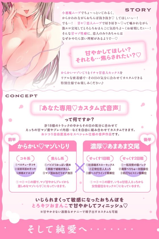 ✅リリース特典付き【5時間半超】小悪魔カノジョ からかいマゾいじり×あまあま恋人ムーブ⇒愛されまくり♡あなた好みのラブハメ交尾しまくる話【マゾ度カスタム式音声】 [いっしんふらん] | DLsite 同人 - R18