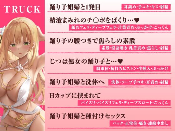 【異世界転生】絶対に股を開かない人気No.1の踊り子娼婦は精液10発分でオマ○コさせてくれた。(性為の戯れ) - FANZA同人