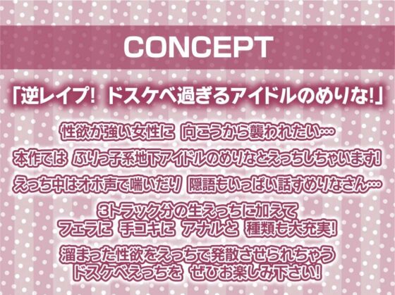 どすけべアイドルの中出し逆レ●プ!【フォーリーサウンド】(テグラユウキ) - FANZA同人