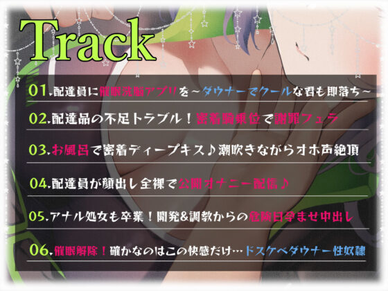 【密着催●調教】催●アプリで低音ダウナー配達員に本気孕ませ種付け交尾2(あくあぽけっと) - FANZA同人