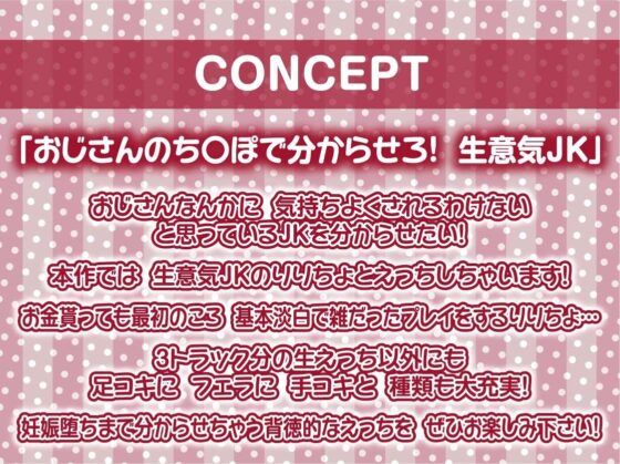 生意気JKわからせおじさんち〇ぽで中出し妊娠堕ち【フォーリーサウンド】(テグラユウキ) - FANZA同人
