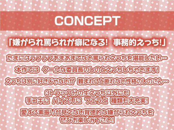 クール委員長に嫌がられながら種付けセックスさせてもらう【フォーリーサウンド】(テグラユウキ) - FANZA同人
