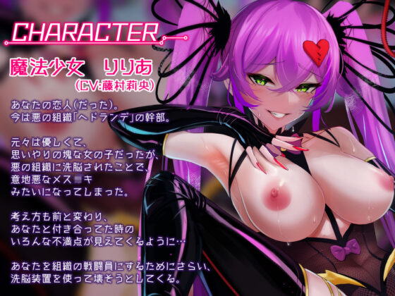 【分岐あり】脳クチュあっあっあっ 悪堕ちした魔法少女と射精厳禁の脳壊しゲーム(おかしのみみおか) - FANZA同人