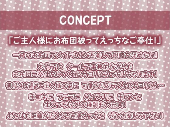密着お布団生ハメメイド【フォーリーサウンド】(テグラユウキ) - FANZA同人