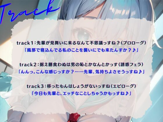 見舞いに来てくれたボクを、おっぱい乳首で誘惑してくる後輩JKちゃん♪(ご奉仕プレイ) - FANZA同人