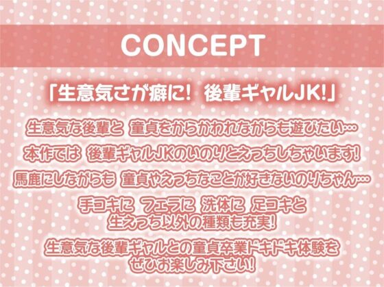 ナマイキ後輩ギャルJKの童貞ザーメン搾精えっち【フォーリーサウンド】(テグラユウキ) - FANZA同人