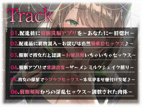 【催●調教】催●アプリで配達員に本気孕ませ種付け交尾(あくあぽけっと) - FANZA同人