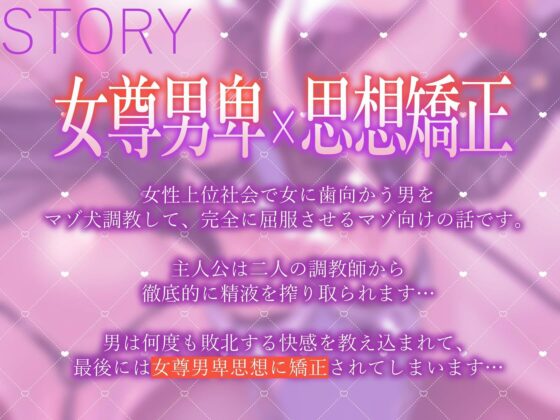 女が下等生物を支配する完全女性上位社会【わる〜い調教師が反逆者の男を徹底的にマゾ犬調教して、びゅるびゅる敗北射精をさせる話】(常世常闇所々) - FANZA同人