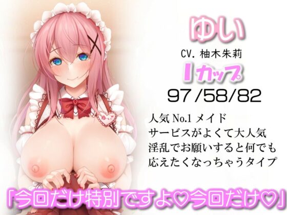 裏オプ解禁！普通のメイド喫茶がある日突然抜き有りドスケベメニュー始めたら…〜スタンプ集めてハーレム3回転〜(ルヒー出版) - FANZA同人