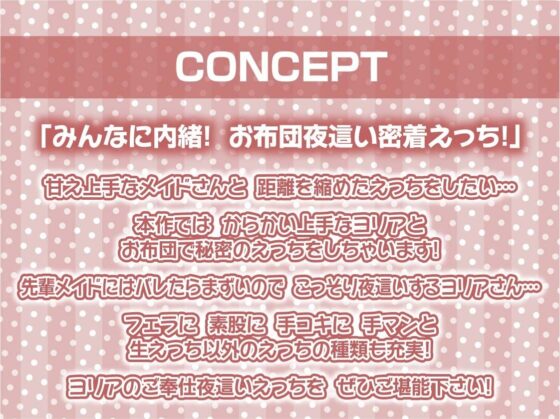 ご主人様専用!!お布団潜って密着えちえち囁きメイド【フォーリーサウンド】(テグラユウキ) - FANZA同人