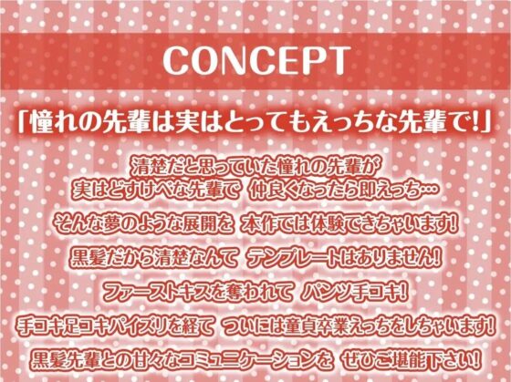 清楚だと思ってた黒髪先輩は中出しOKなドすけべビッチ【フォーリーサウンド】(テグラユウキ) - FANZA同人