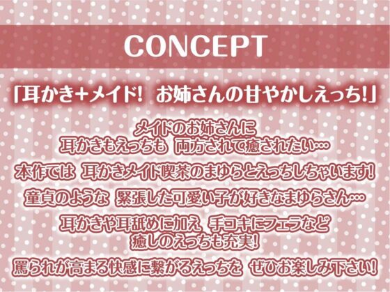 耳かきメイド喫茶で童貞君と甘やかしえっちを【フォーリーサウンド】(テグラユウキ) - FANZA同人