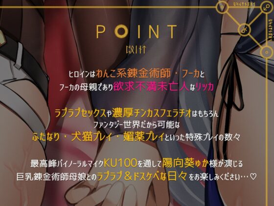 巨乳ドスケベ錬金術師とその母親がチンカス汚ちんぽに媚び媚びご奉仕してくれるお話♪【KU100】(ホロクサミドリ) - FANZA同人