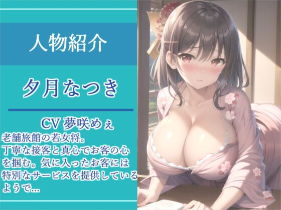 【KU100】ヌイてさしあげましょうか...？エッチなマッサージが受けれる旅館♪ ヤリマン爆乳若女将の至り尽くせりおま〇こ中出しフルコース♪(いむらや) - FANZA同人