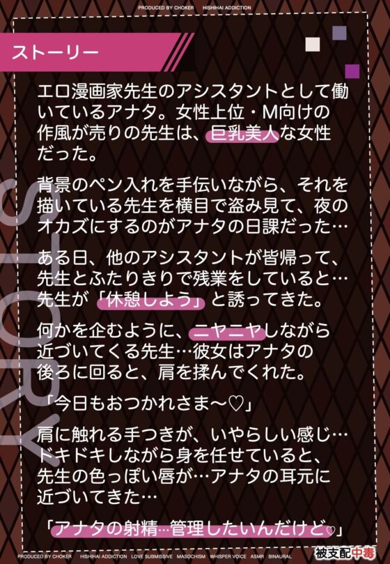 寸止めで狂ってみせて〜アシスタントの僕は、射精管理の実験台〜(被支配中毒) - FANZA同人