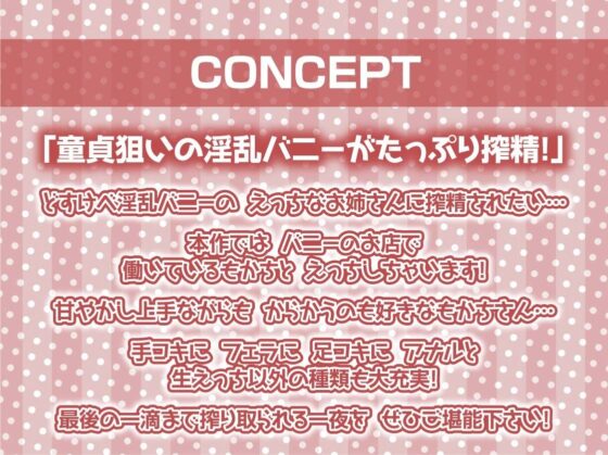どすけべ淫乱バニーの深イキ搾精おま〇こでザーメンなくなるまで絞られる【フォーリーサウンド】(テグラユウキ) - FANZA同人