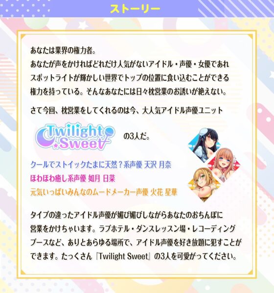 SSS級アイドル声優の媚び媚びハーレム枕営業 〜「どのキャラの声でシて欲しい？」⇒おちんぽにガチ恋声優ユニットの神対応♪〜(龍宮の使い（闇）) - FANZA同人