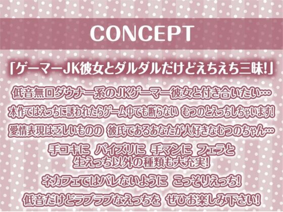 ダウナーゲーマーJK彼女とのダルダルなえっち性活【フォーリーサウンド】(テグラユウキ) - FANZA同人