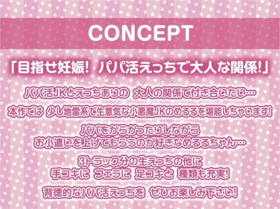 パパ活JK大人あり〜生意気おま〇こに妊娠確定危険日生中出し〜【フォーリーサウンド】(テグラユウキ) - FANZA同人