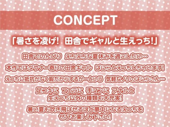 ギャルとの田舎夏休み〜やる事ないし汗だく中出しセックスで孕ませちゃお〜【フォーリーサウンド】(テグラユウキ) - FANZA同人