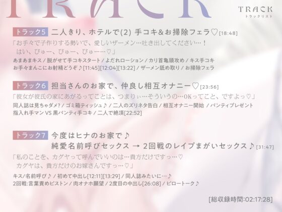 【体験版でトラック1＆2をフル公開中！】清楚で巨乳な人気イラストレーター「ヒナカグヤ」が、 アナタだけの媚び媚びメス彼女に堕ちるまで♪【KU100/120分超え】(絶対純愛少女) - FANZA同人