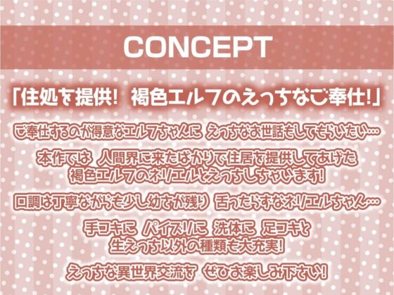 褐色エルフの耳元甘々な強●中出しえっち！【フォーリーサウンド】(テグラユウキ) - FANZA同人